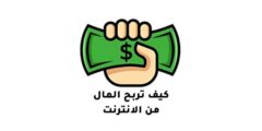 الربح من الإنترنت افضل تطبيق ربحي لكسب مدخول شهري 200دولار2022