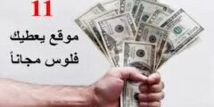 الربح من موقع بيتداش اشهر موقع صادق لكسب المال2022