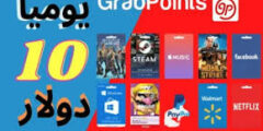 الربح من الإنترنت افضل(موقع grabpoints)لتحقيق الارباح من الانترنت 2022