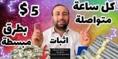 افضل موقع صادق لكسب المال من الإنترنت ( موقع lootup me )