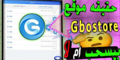 الربح من موقع متجر gbo اسهل طريقة لربح المال2023